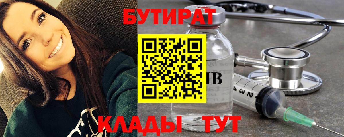 БУТИРАТ GHB  БУТИРАТ  Миллерово  Вход с VPN 