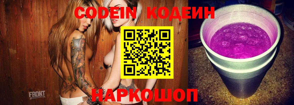 Кодеиновый сироп Lean напиток Lean (лин) Миллерово