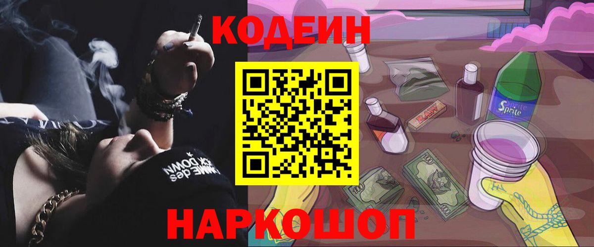 Кодеин напиток Lean (лин)  Кодеиновый сироп Lean напиток Lean (лин)  Миллерово  Вход с VPN 