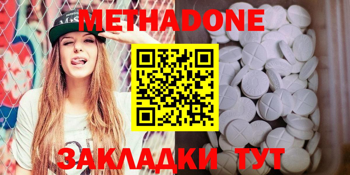 Метадон кристалл Миллерово