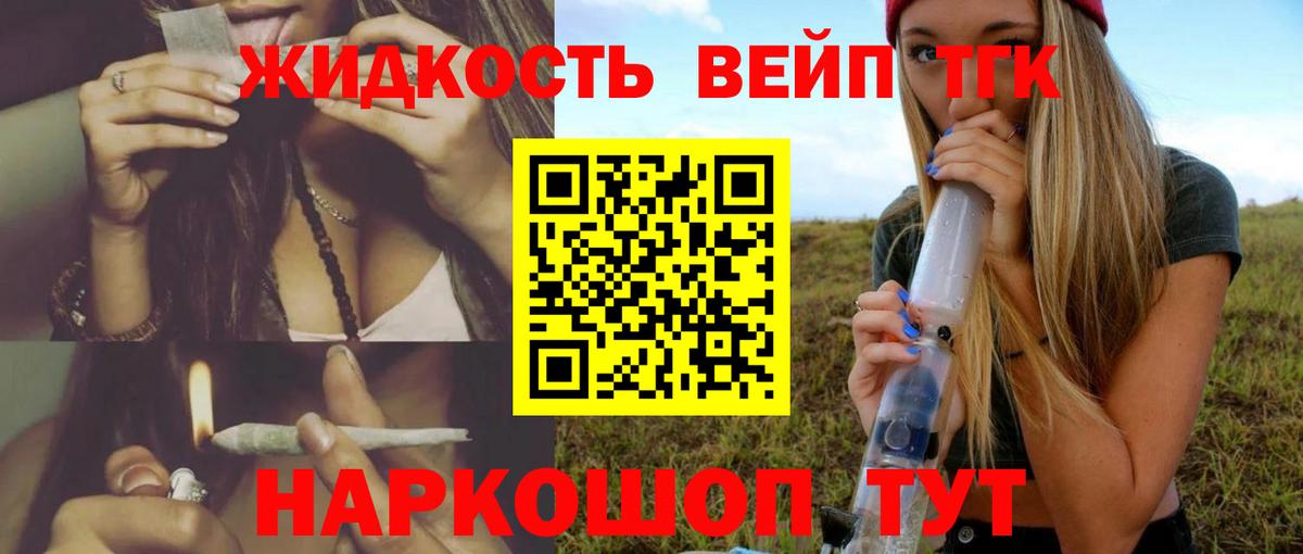 ТГК вейп с тгк Миллерово